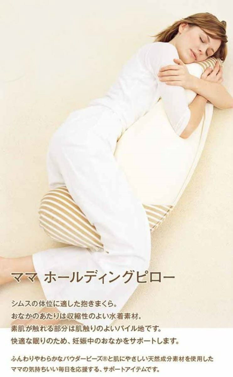 MOGU ママホールディングピロー | 110×50×19cm | 本体+パイル地カバー 天然素材 ビーズクッション マタニティー 妊婦 出産祝い |  日本製 モグ