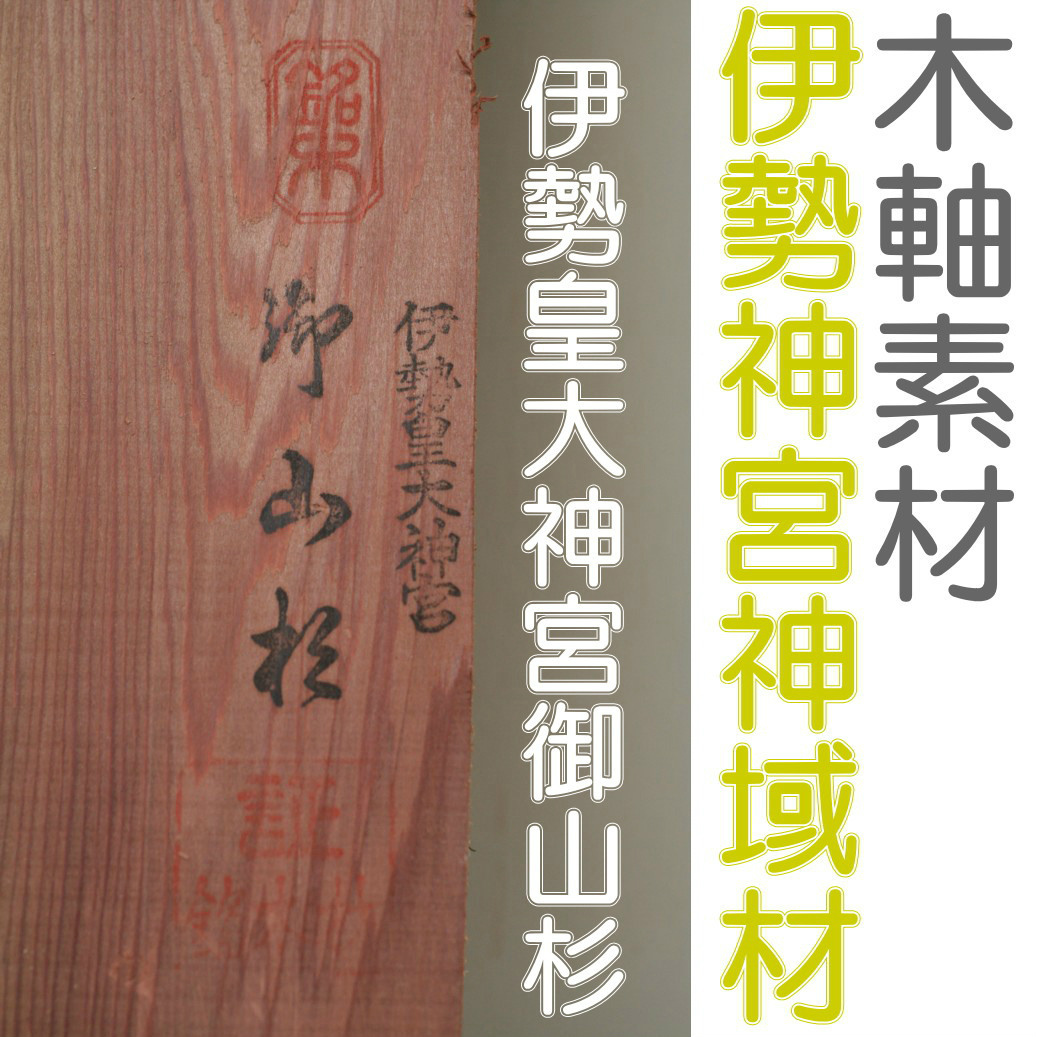 【新品未使用品】伊勢神宮御神木ハンドメイドペン「伊勢桧」 t.png