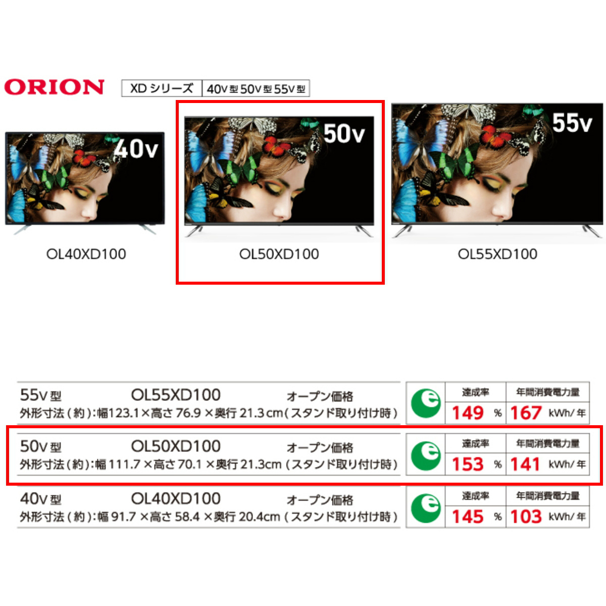 好評正規店 オリオン ORION XDシリーズ OL50XD100 50V型 BS・110度CS