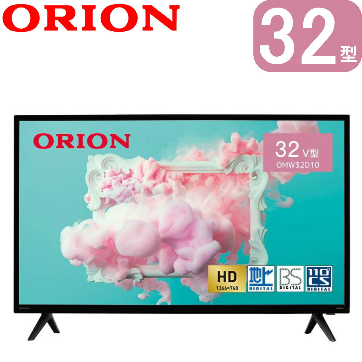 ORION 32v型 ハイビジョン液晶テレビ OMW32D10 | USBハードディスク録画 32型1K | オリオン 1年保証