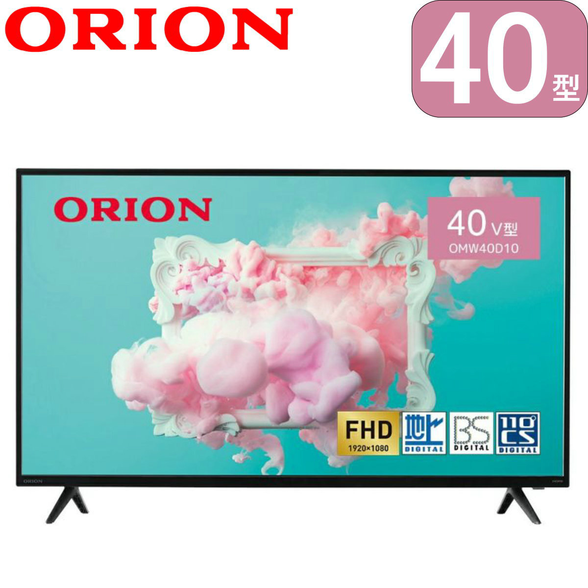 ORION 40v型 フルハイビジョン液晶テレビ OMW40D10 | USBハードディスク録画 40型2K | オリオン 1年保証