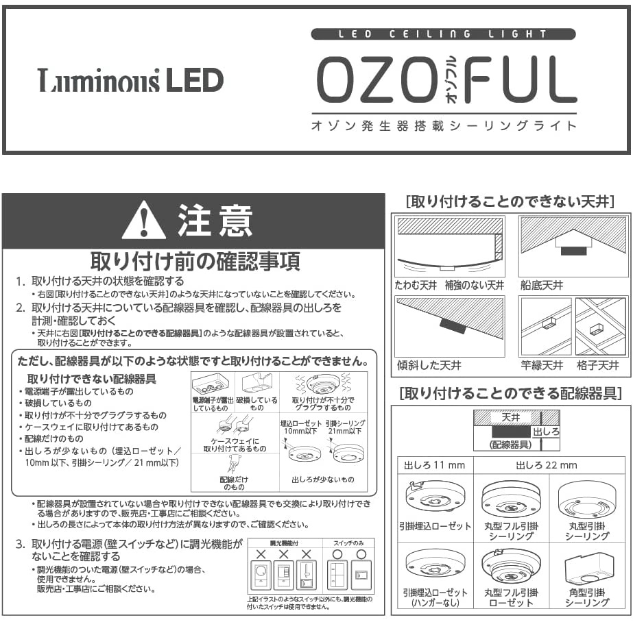 OZOFUL オゾン発生器搭載 シーリングライト OZ3-W08DS | 8畳 11段階調