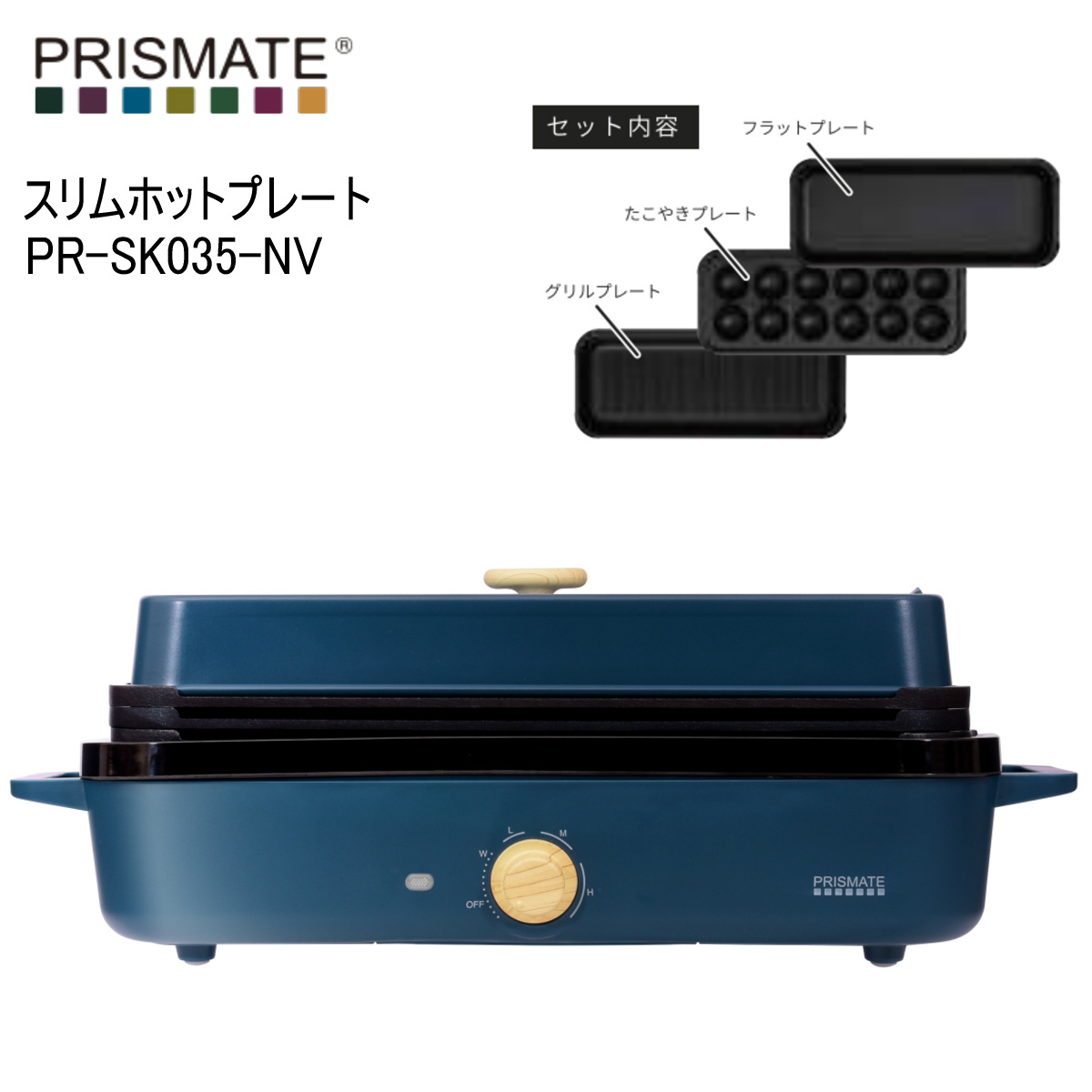 PRISMATE プリズメイト PR-SK035-NV ネイビー スリムホットプレート