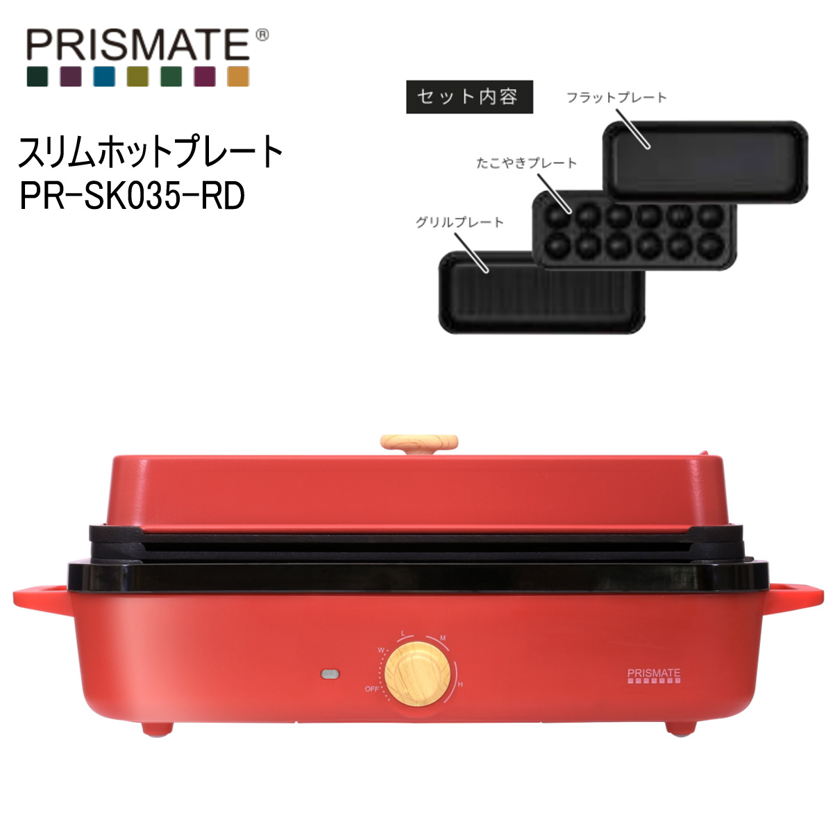PRISMATE プリズメイト PR-SK035-RD レッド スリムホットプレート