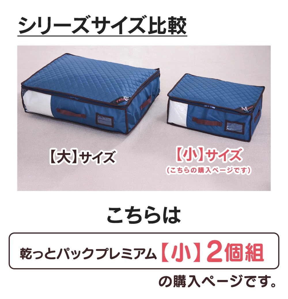 TEIJIN 帝人 乾っとパックプレミアム 収納ケース（小） 2個