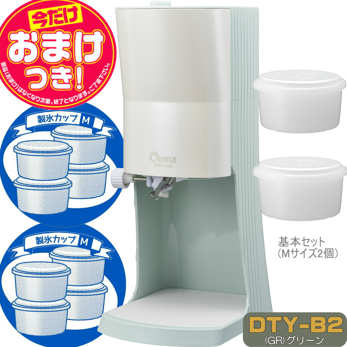 今だけオマケ付】OTONA 電動ふわふわ とろ雪 かき氷器 | DTY-B2GR +