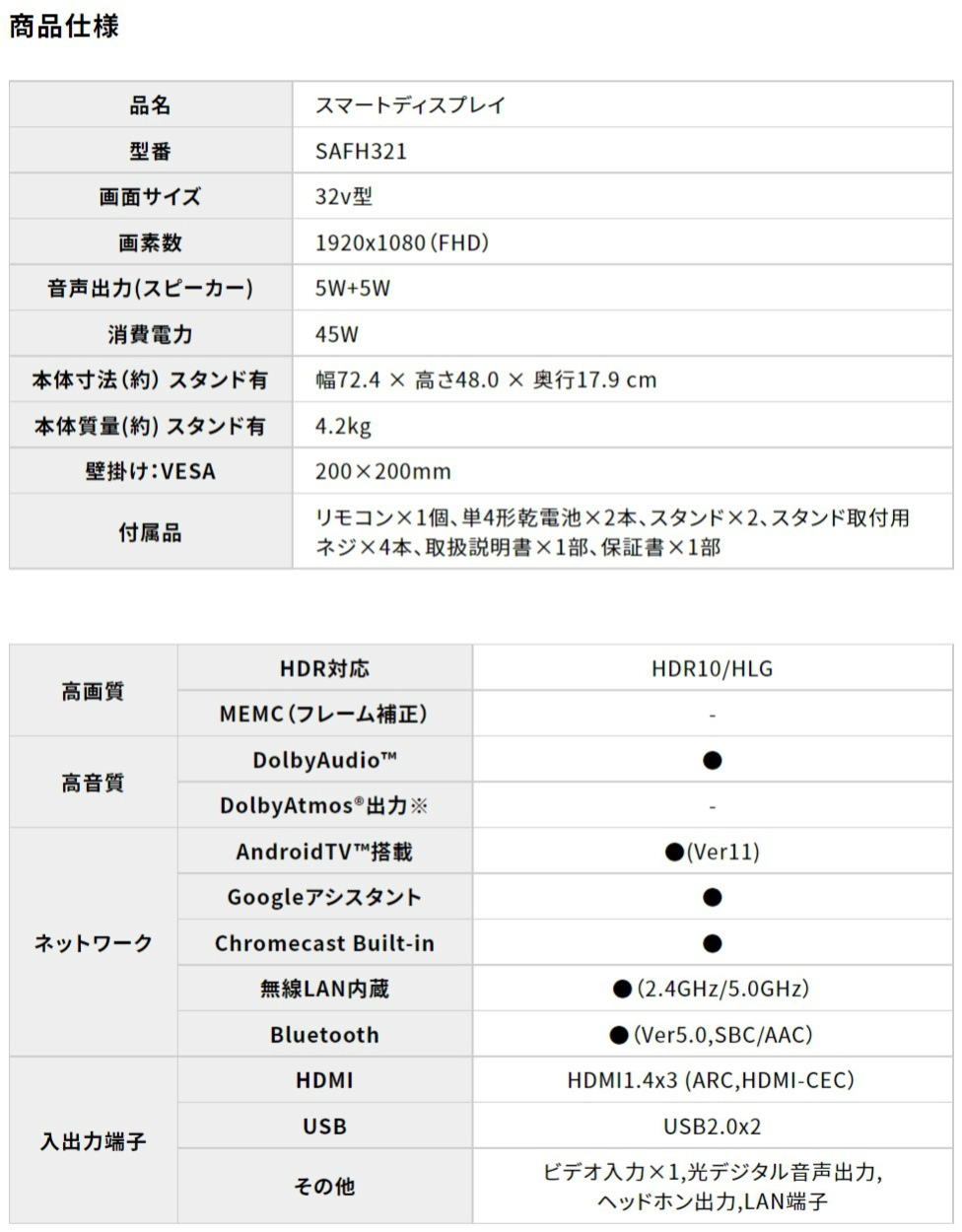 ORION 32型 AndroidTV搭載 チューナーレス スマートテレビ SAFH321 | スマートディスプレイ | オリオン 1年保証 : safh321:i-shopさくら Yahoo!店 - 通販 - Yahoo!ショッピング