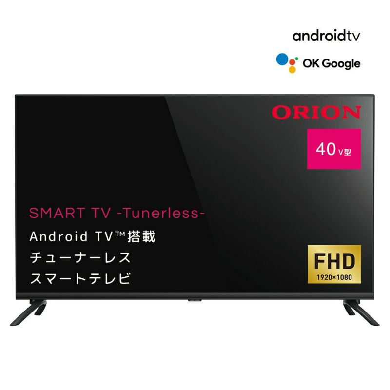 ORION 40型 AndroidTV搭載 チューナーレス スマートテレビ SAFH401