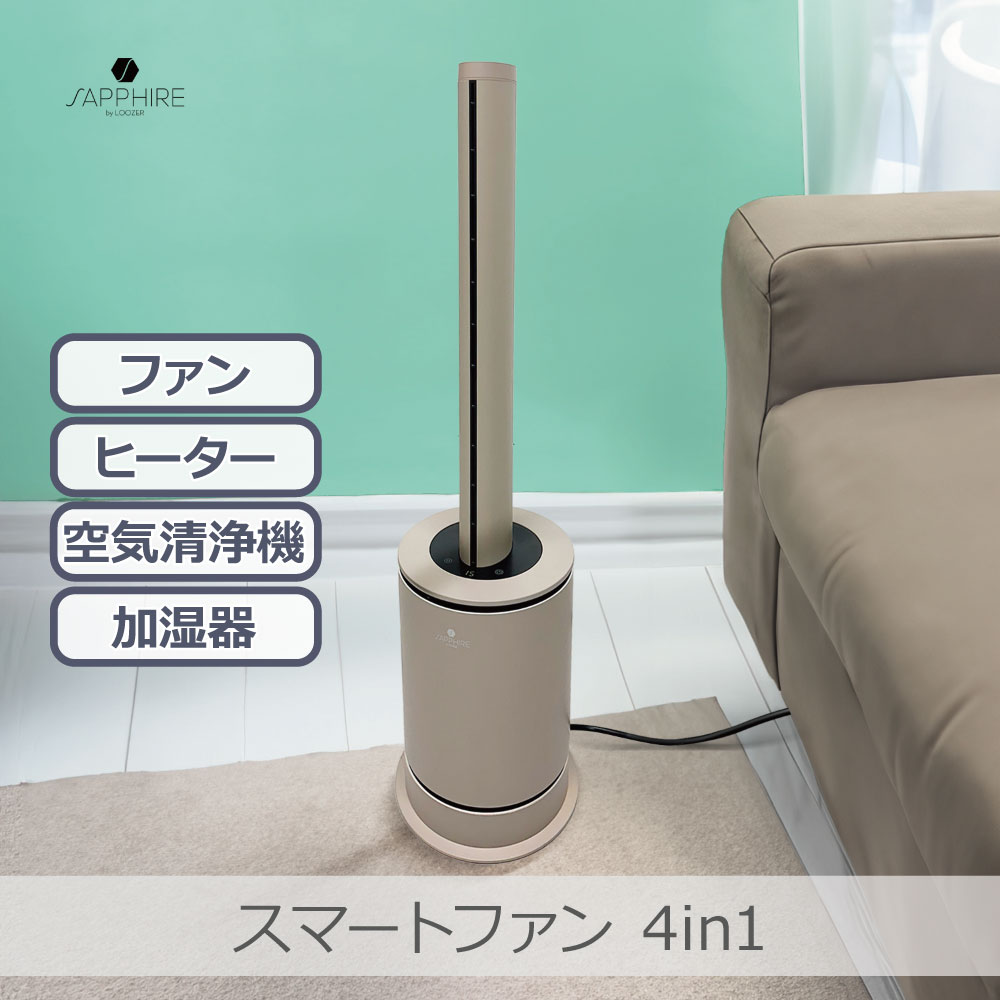 SAPPHIRE スマートファン | SF4-1 多機能ファン 4in1 オールインワン
