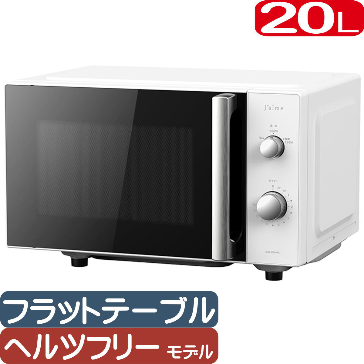 S.Kjapan Jaime 電子レンジ SJM-M20HFA 20L フラットテーブル ヘルツ