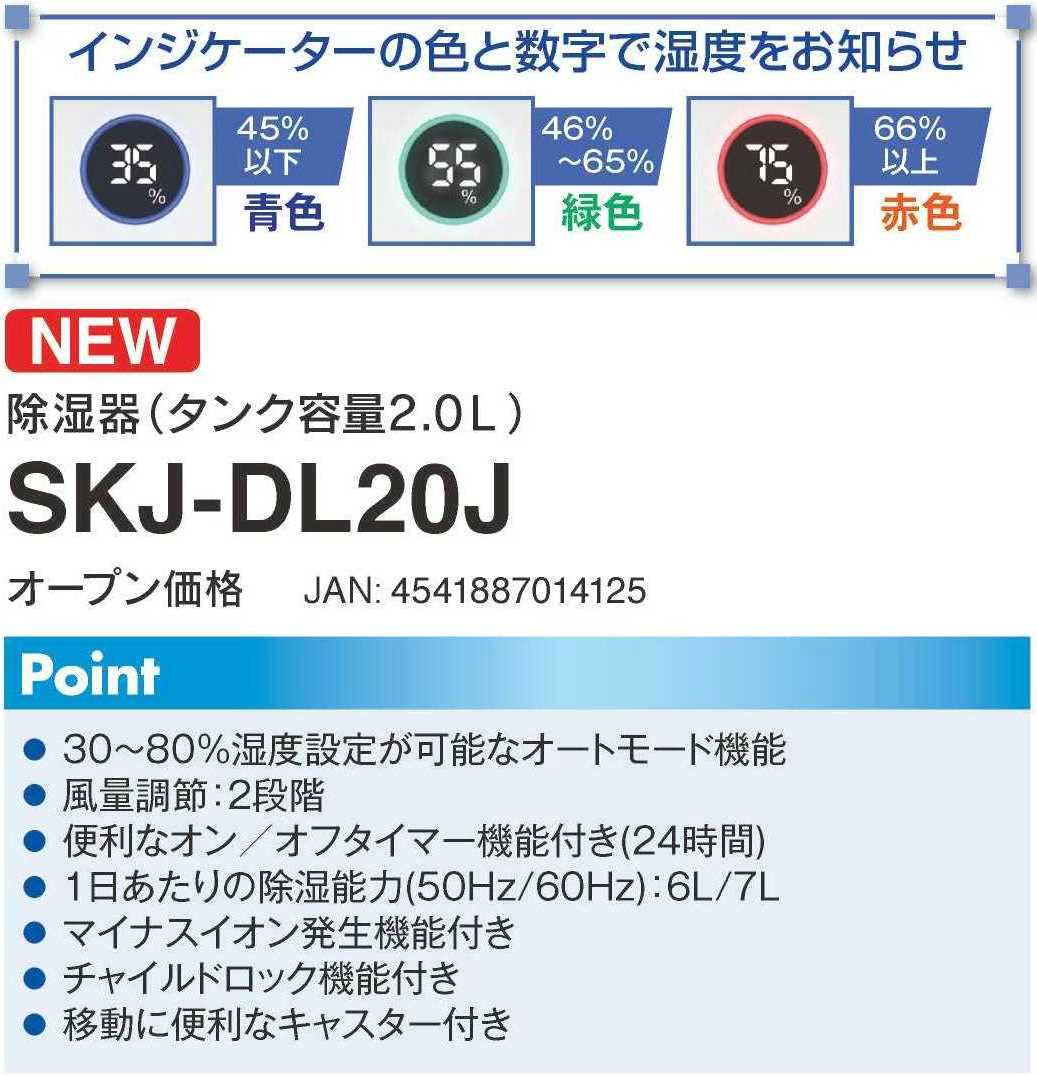 SKJ 除湿機 SKJ-DL20J | 1日除湿能力(6L/7L) 湿度(30〜80%)設定 タンク容量2.0L 風量2段階 | エスケイジャパン  1年保証 : skj-dl20j : i-shopさくら Yahoo!店 - 通販 - Yahoo!ショッピング