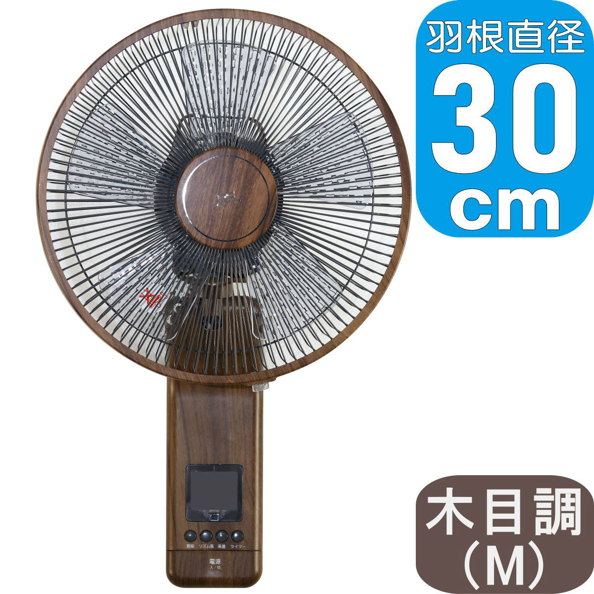 SKJ 8の字DC壁掛け扇風機 SKJ-K309WDC8(M) 木目調 | 30cm 5枚羽根 8段階風量 リモコン付 | エスケイジャパン 1年保証  :skj-k309wdc8-m:i-shopさくら Yahoo!店 - 通販 - Yahoo!ショッピング