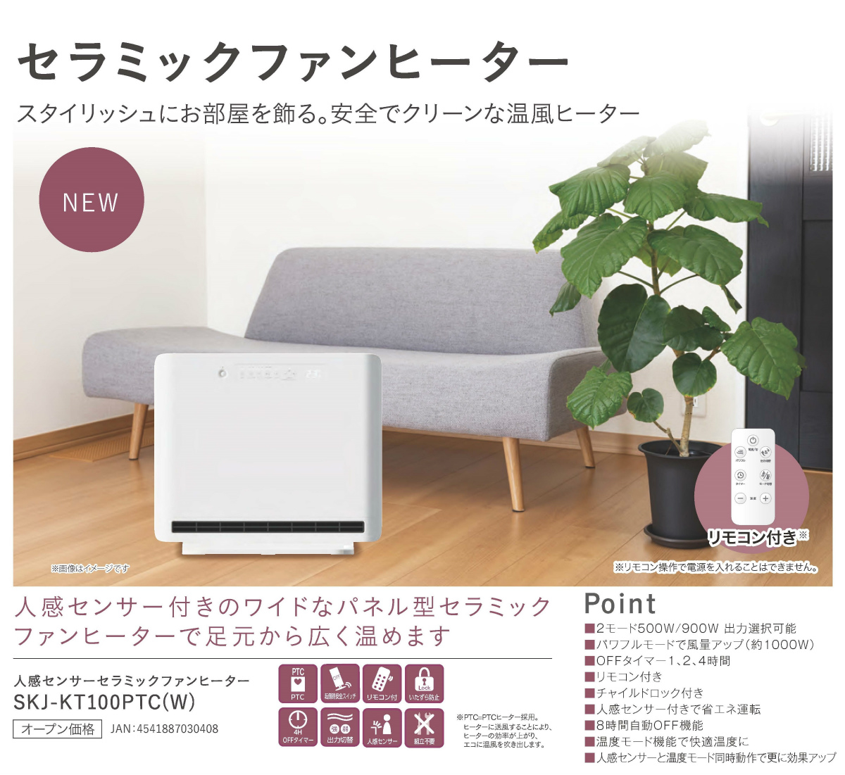 S.Kjapan 人感センサー付 セラミックファンヒーター SKJ-KT100PTC 