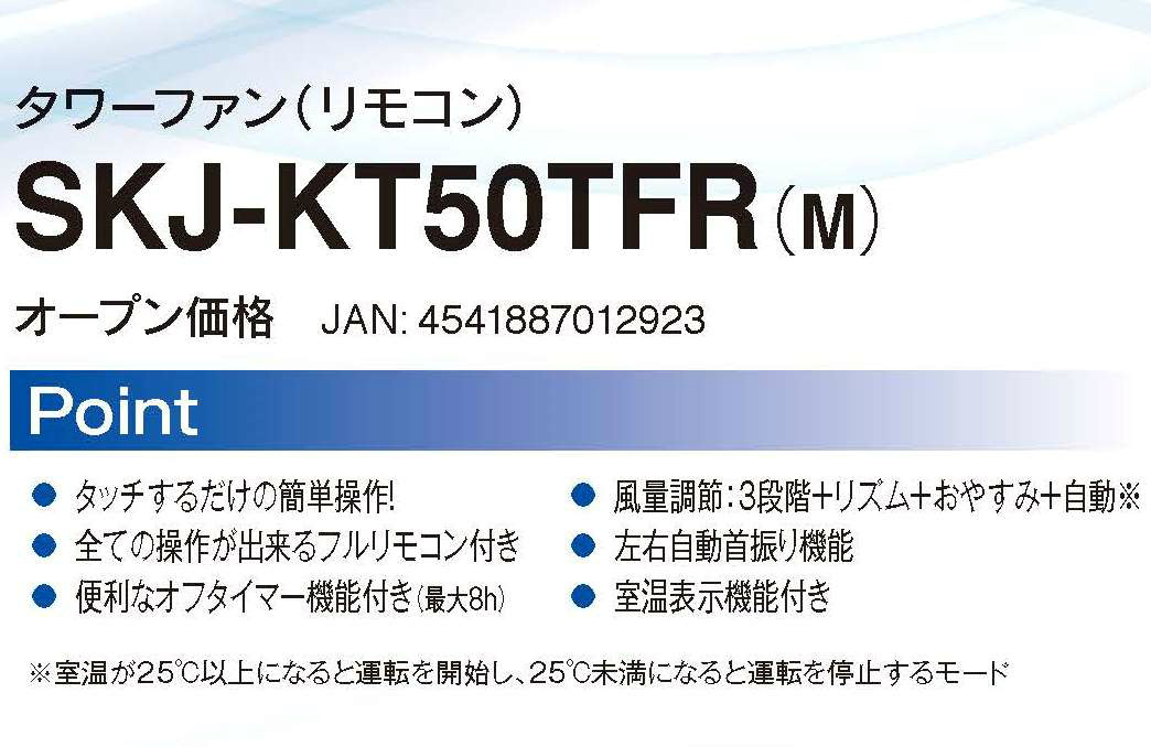 4年保証』 リモコンがありません エスケイジャパン SKJ-KT50TFR タワー