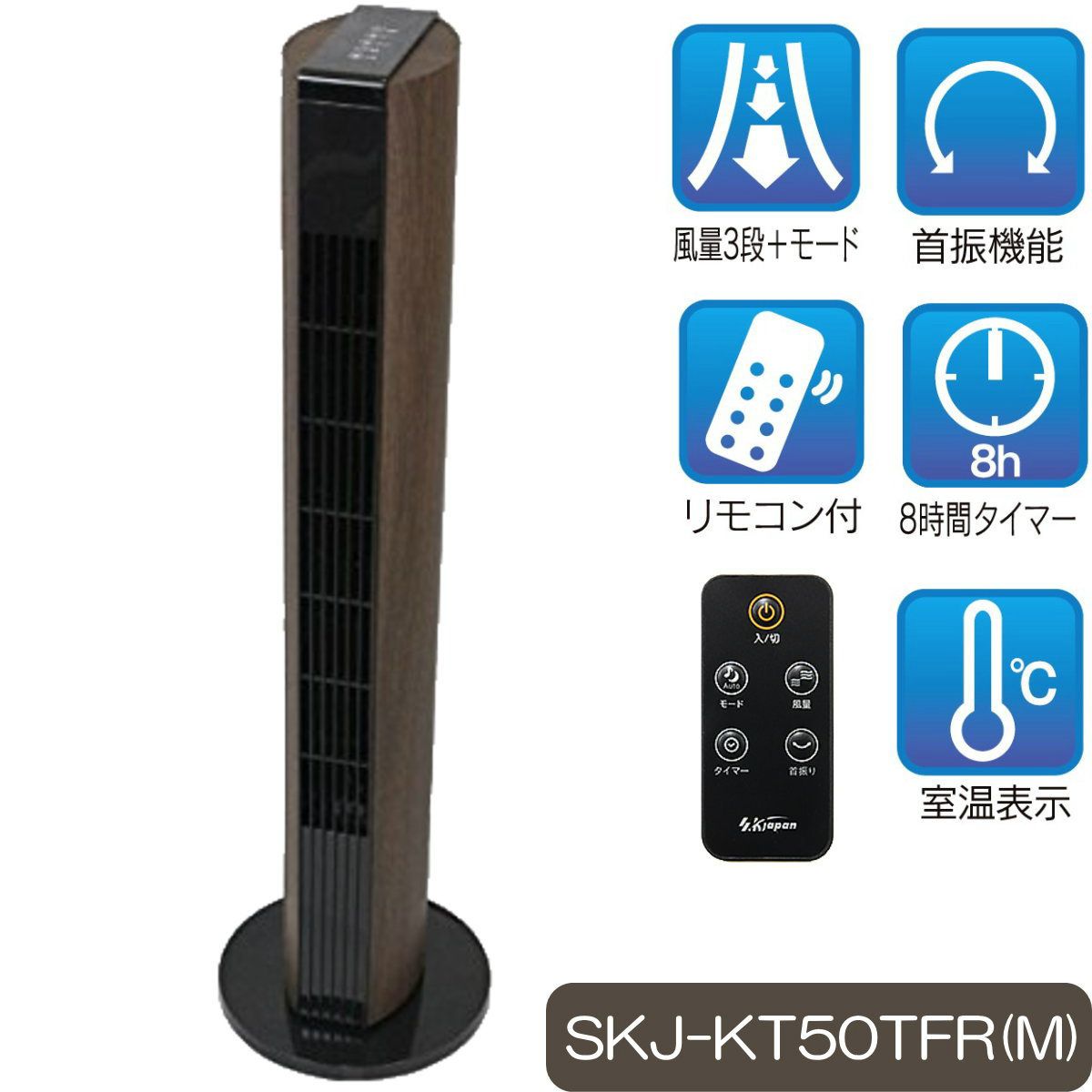 4年保証』 リモコンがありません エスケイジャパン SKJ-KT50TFR タワー