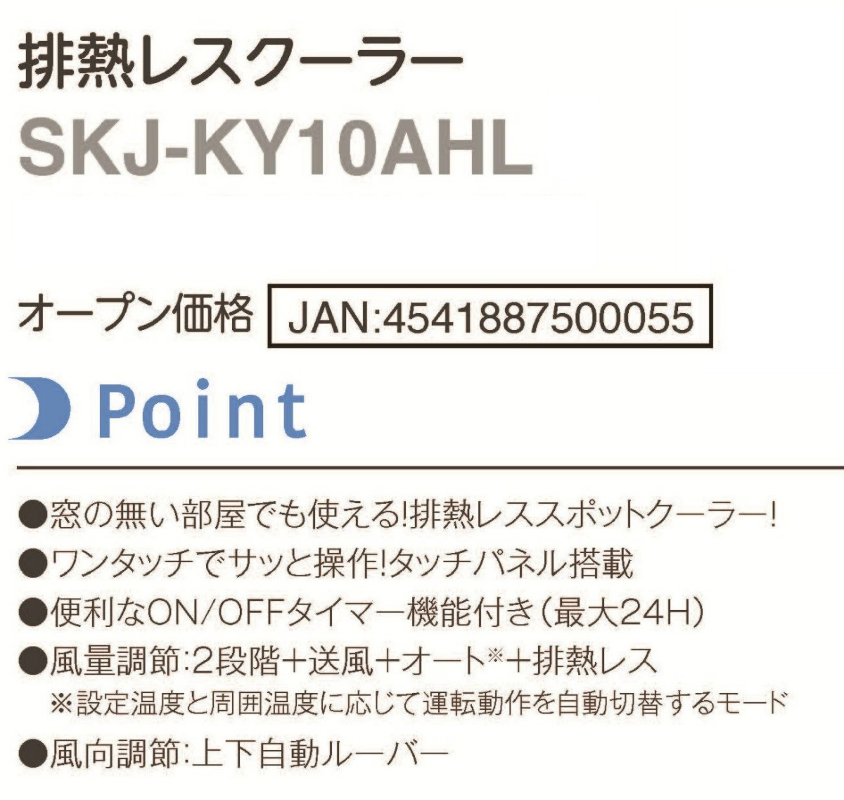 S.Kjapan 【2026年モデル】SKJ-KY10AHL エスケイジャパン 排熱レス