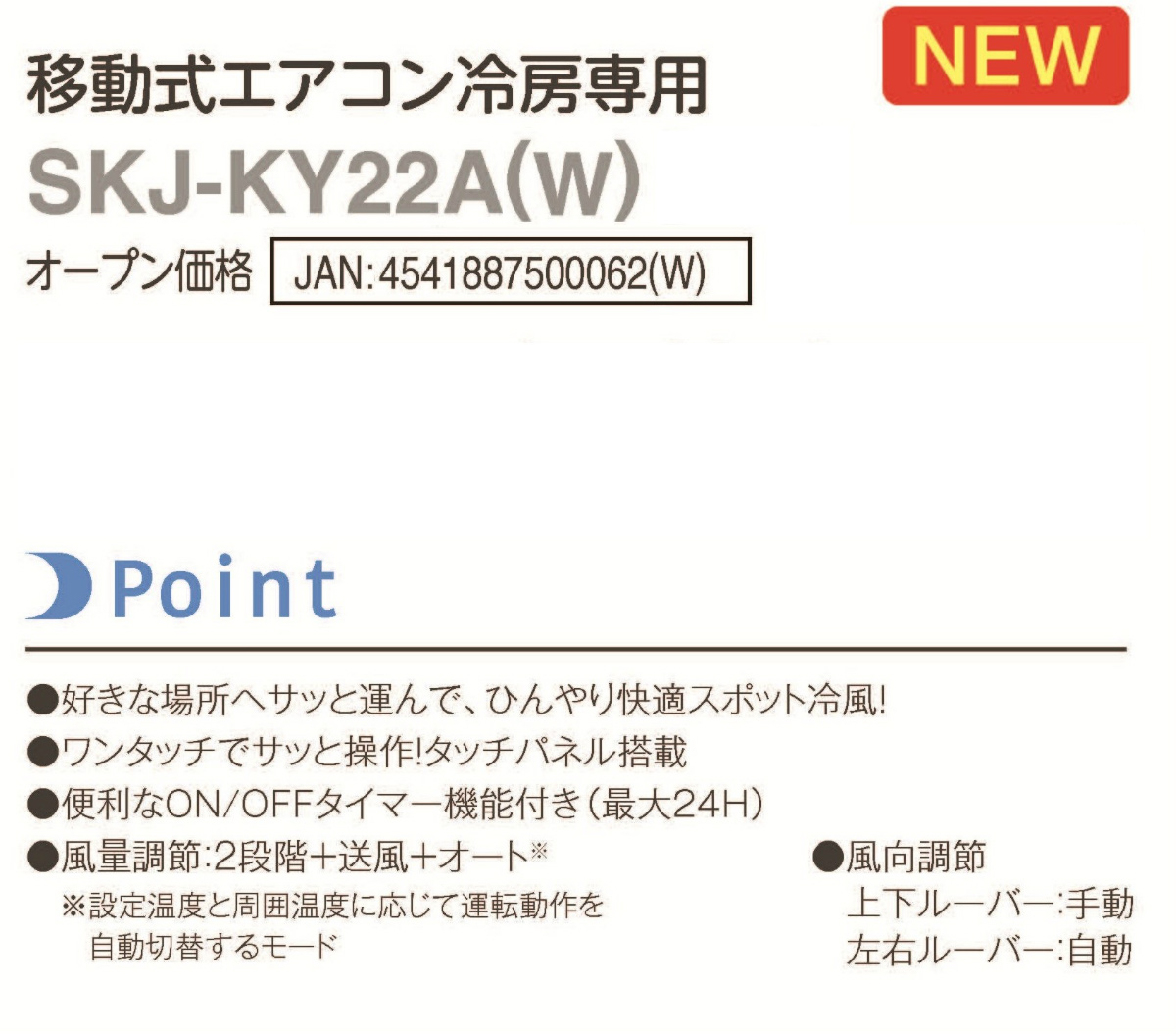 S.Kjapan 【2026年モデル】SKJ-KY22A(W) 冷房専用 エスケイジャパン