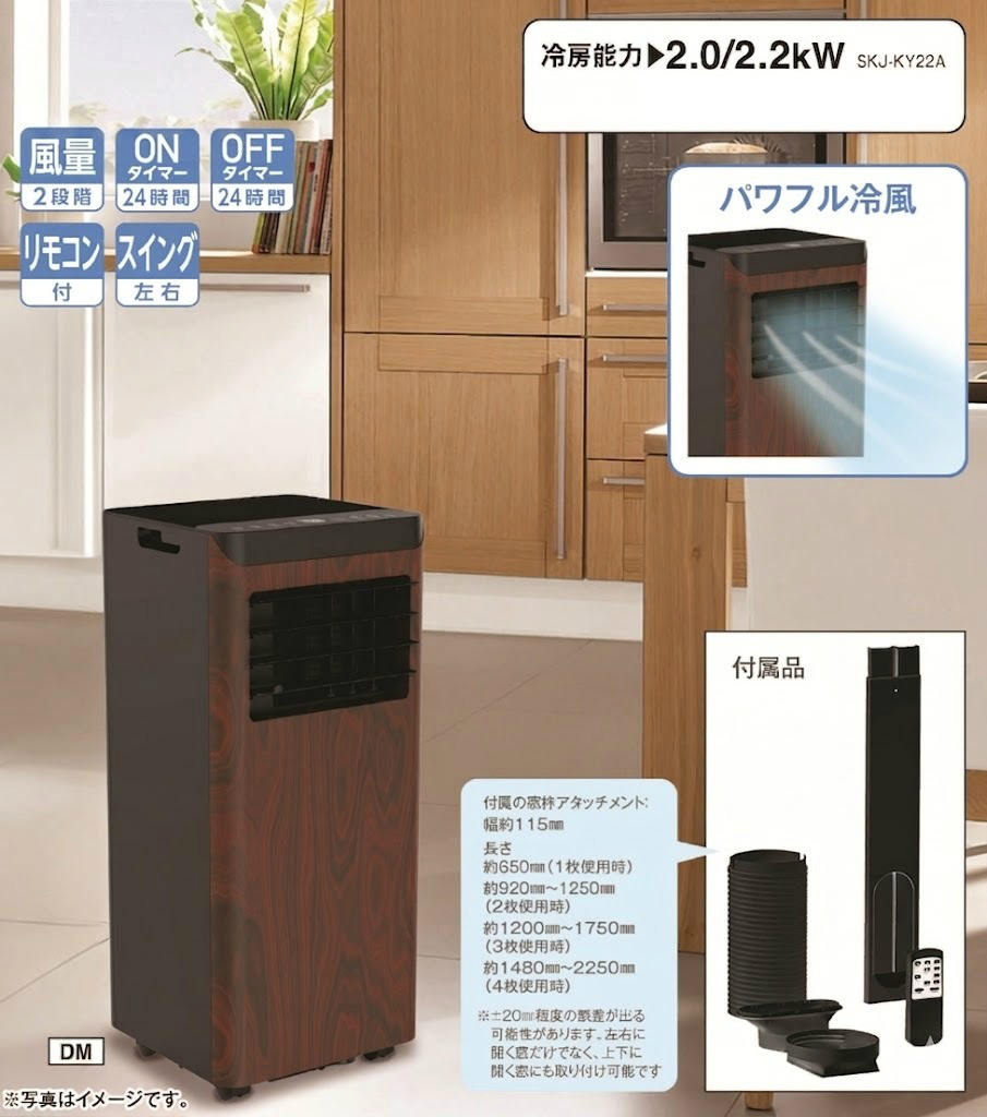 S.Kjapan 【2026年モデル】SKJ-KY22A(W) 冷房専用 エスケイジャパン