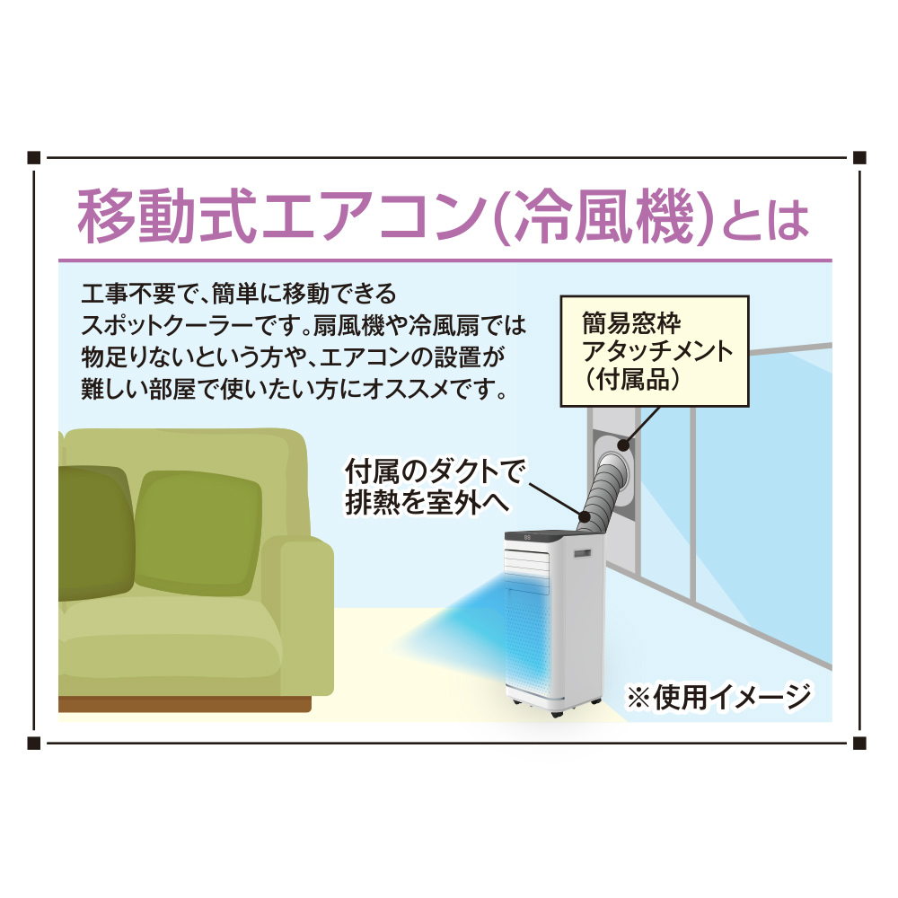 【2024年モデル】移動式エアコン 冷風機 SKJ-KY26A2 | 冷房能力2.3kW/2.6kW | 窓枠アタッチメント付属 | エスケイジャパン  1年保証