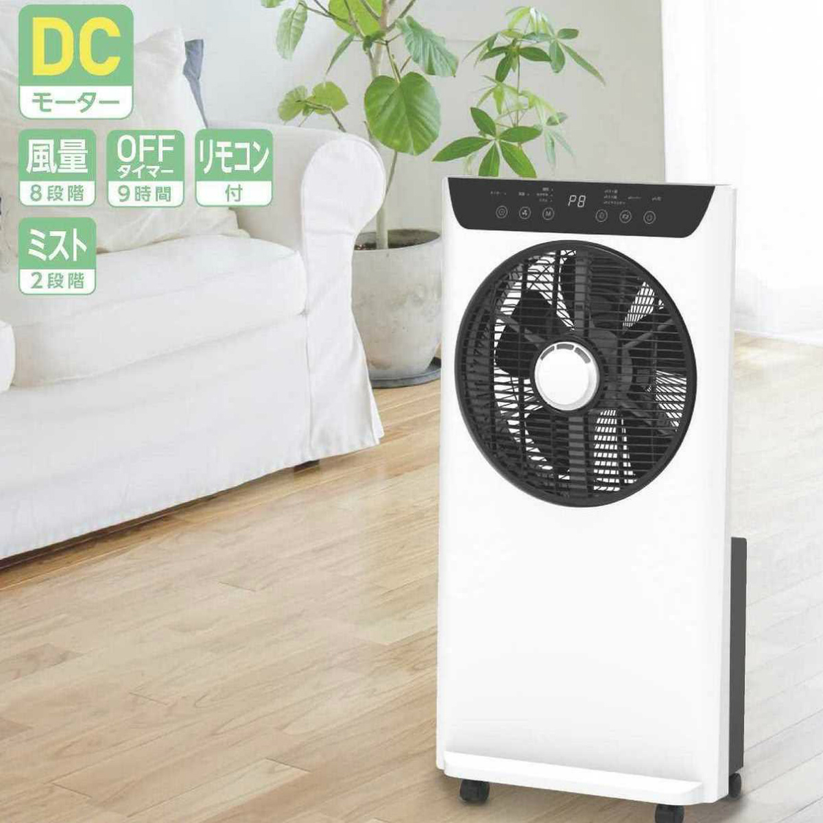 S.Kjapan ミストファン SKJ-WM40MFD | 羽根径30cm DCモーター搭載 風量