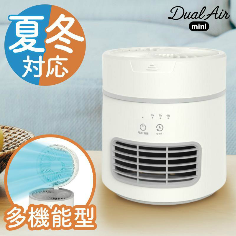 S.Kjapan エスケイジャパン SKJ-YI60PTC デュアルエアミニ 2in1 多機能