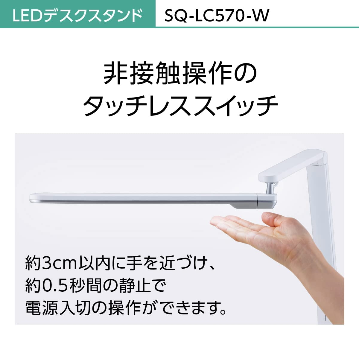 パルック パナソニック LEDデスクスタンド SQ-LC570-W ホワイト
