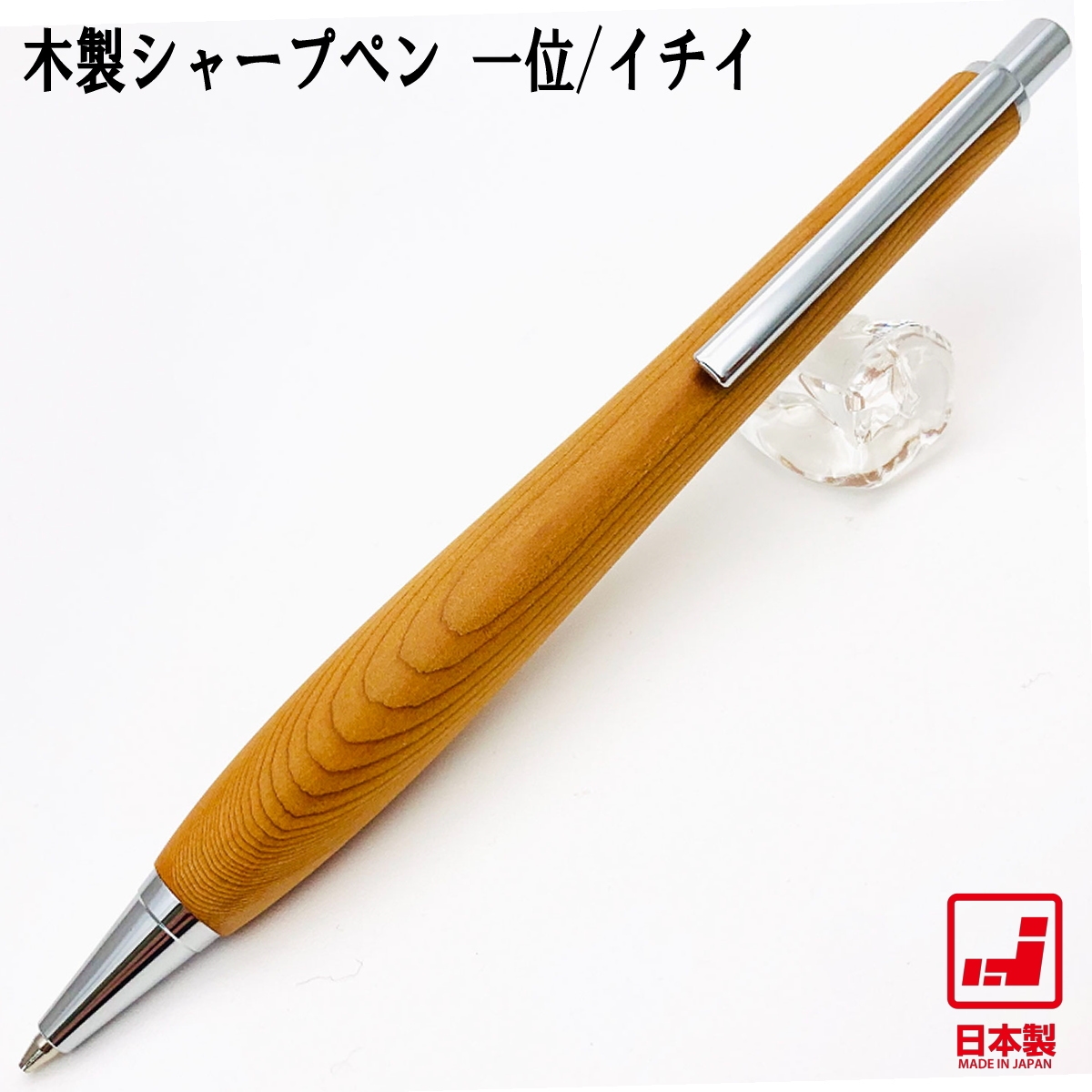 Craft A 木製シャープペンシル 本体 140077535.jpg?cmsp_timestamp=