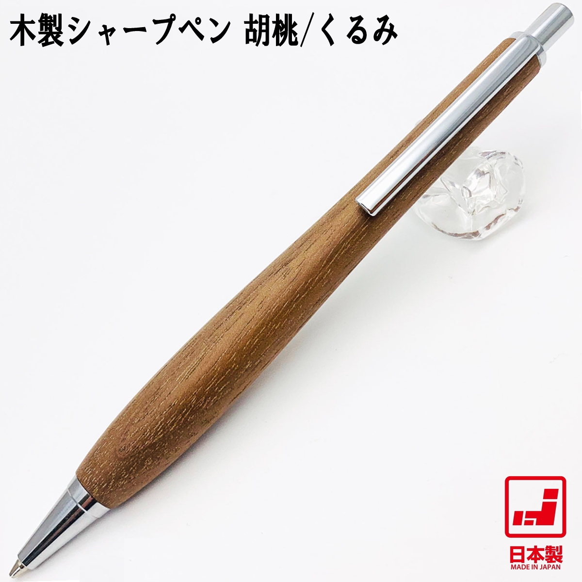 Shape Pen シェイプペン 木製シャープペン くるみ SS1503 0.5mm