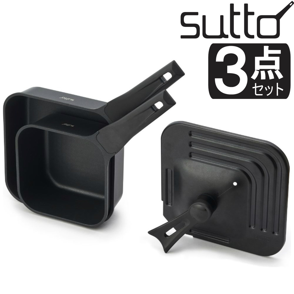 sutto スマートフライパン 3点セット SUT3SET | ふた付き 四角いフライパン | IH対応/ガス対応/全熱源対応 | スット