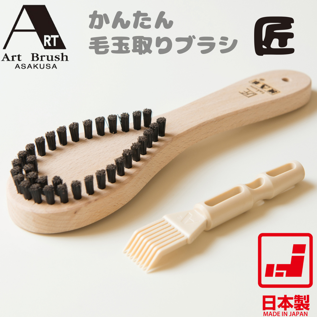 浅草アートブラシ 【アートブラシ正規取扱店】【テレビで紹介】浅草
