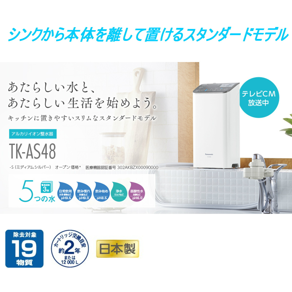 Panasonic（パナソニック） アルカリイオン整水器 TK-AS48-S