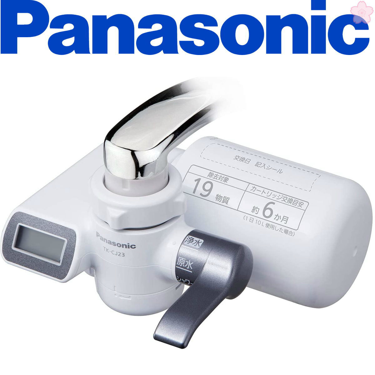 Panasonic 浄水器 蛇口直結型 | TK-CJ23-H | 19物質除去 | メタリック