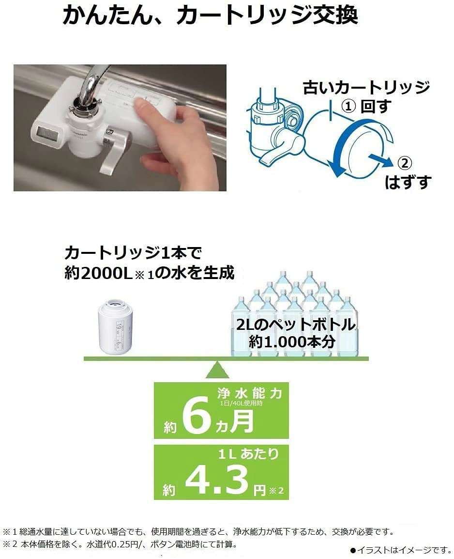 Panasonic 浄水器 蛇口直結型 | TK-CJ23-H | 19物質除去 | メタリック