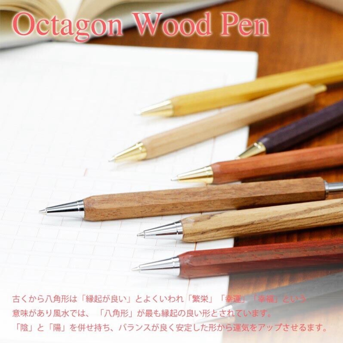 八角シャープPen 木製シャープペン TOW200 0.5mm芯 ノック式 ギフト