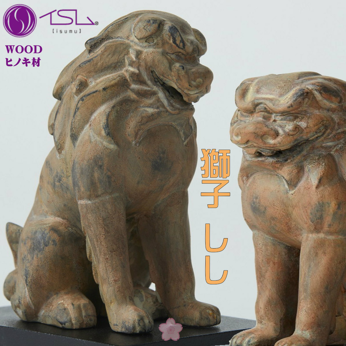 ★新品同様★イスム TanaCOCORO 掌 WOOD 獅子★26 楽天市場】【安心のメーカー直営、直送】 TanaCOCORO[掌]WOOD