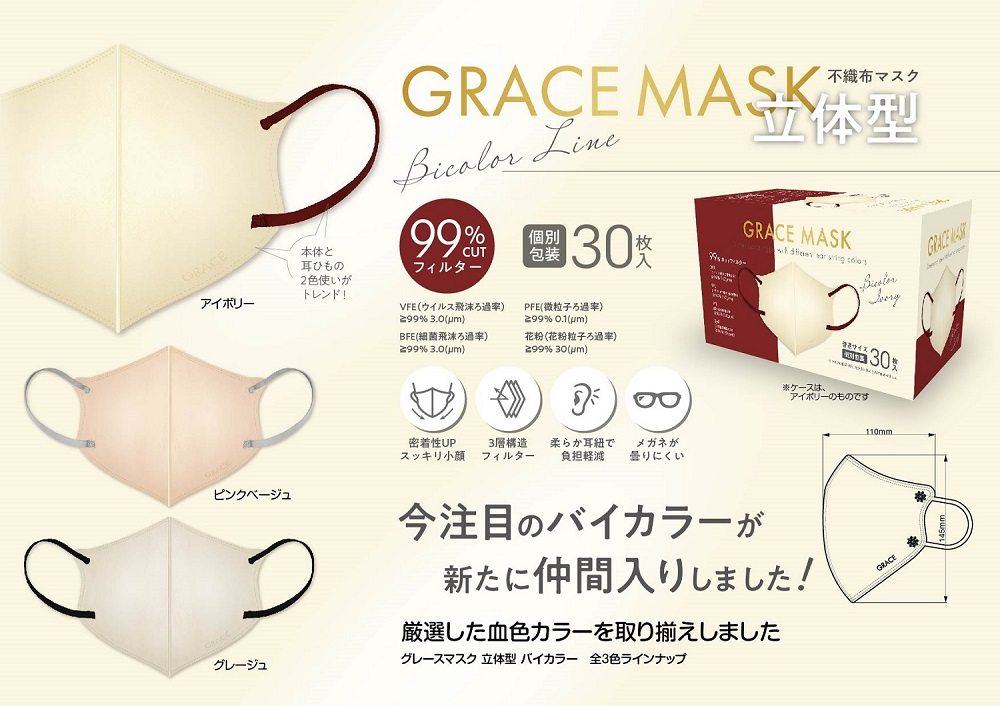 Grace リバイタルマスク Grace リバイタルマスク Grace リバイタル