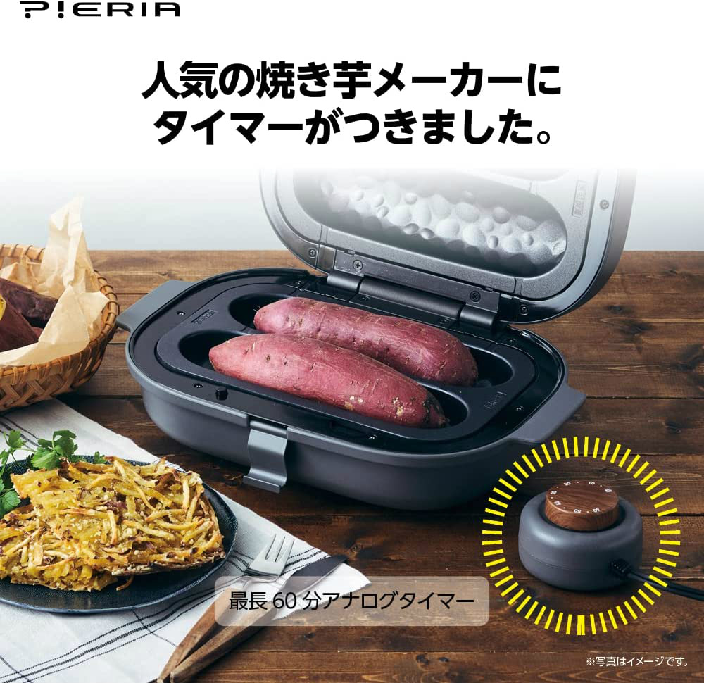 2022年モデル】PIERIA 焼き芋メーカー タイマー 平面プレート付 WFX-102T | 備長炭プレート 焼き方レシピ付 | ドウシシャ  1年保証 :wfx-102t:i-shopさくら Yahoo!店 - 通販 - Yahoo!ショッピング