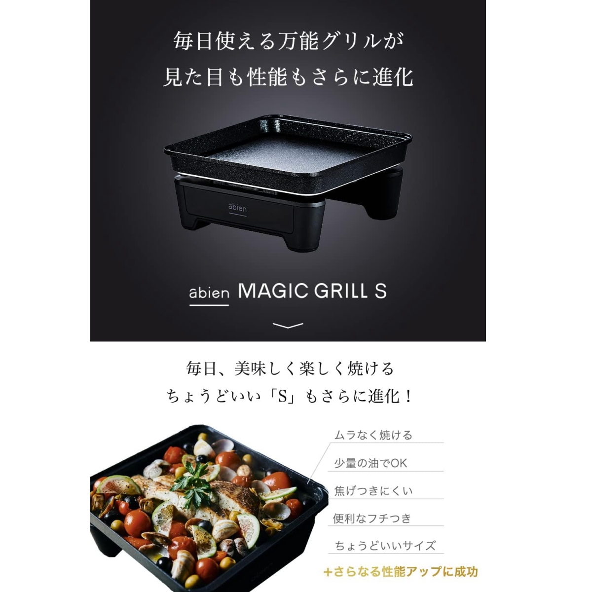 新品　アビエン マジックグリルS ホットプレート　abien XGS24 abien MAGIC GRILL S アビエン マジックグリルS ホットプレート