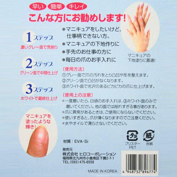 これ1個でネイルケア 爪が簡単にマニキュアみたいにピカピカ 爪やすりソフト ハード 爪磨き ネイルファイル 激安セール 3ステップ 爪磨き Buyee Buyee 提供一站式最全面最专业现地yahoo Japan拍卖代bid代拍代购服务 Bot Online