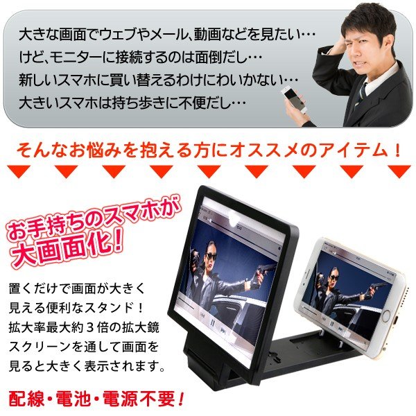 スマホスタンド 画面拡大 3倍 ズーム 折りたたみ iPhone 7.5インチ液晶 パネルスクリーン 置くだけ ホームシアター 角度調整 S◇ スマホ用ズームスクリーン
