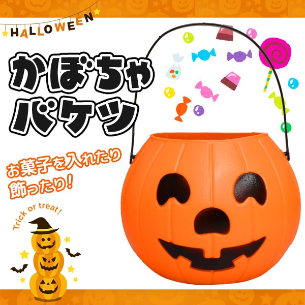 飾って お菓子を入れて ハロウィンアイテム ギガランキングｊｐ