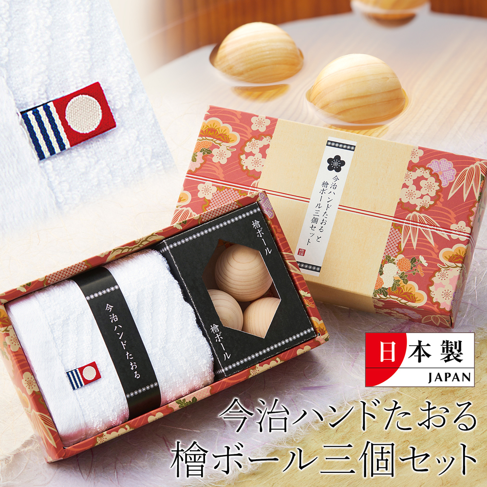 今治タオル 檜の湯 ギフトセット 日本製 ひのきボール 天然檜 高品質