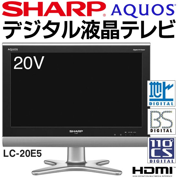 SHARP シャープ 20V型液晶ハイビジョン液晶テレビ AQUOS 地上