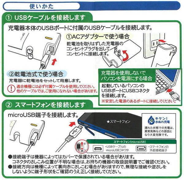 2in1スマホ用充電器 コンセント充電 乾電池充電 iPhone対応 Panasonic