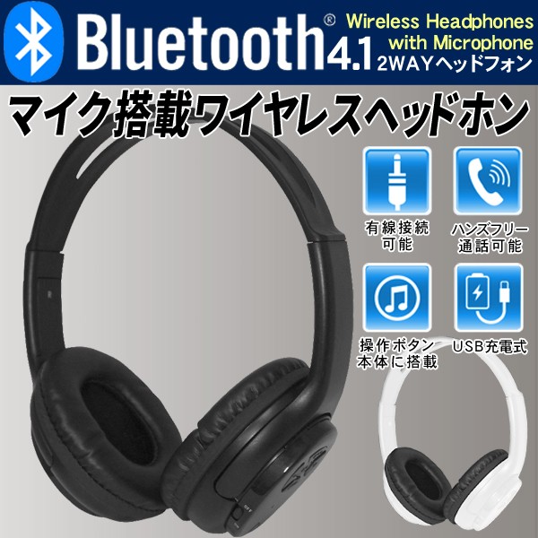 Bluetooth4.1 ハンズフリー通話マイク付！2WAYワイヤレスヘッドホン