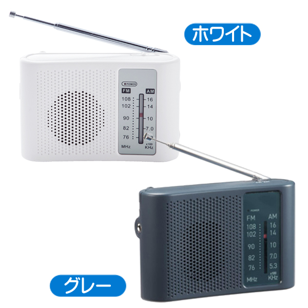 ラジオ AM/FMラジオ ワイドFM対応 スピーカー付 防災 小型 携帯 