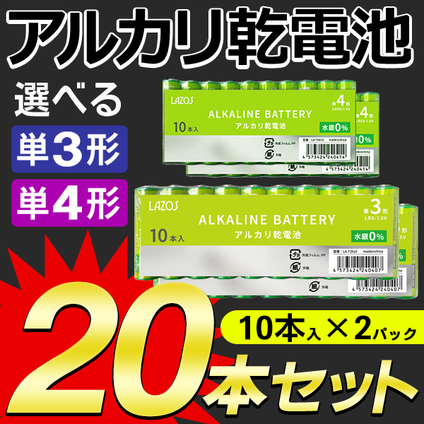 20本セット】アルカリ乾電池 単3形 単4形 合計20本 電池 アルカリ電池