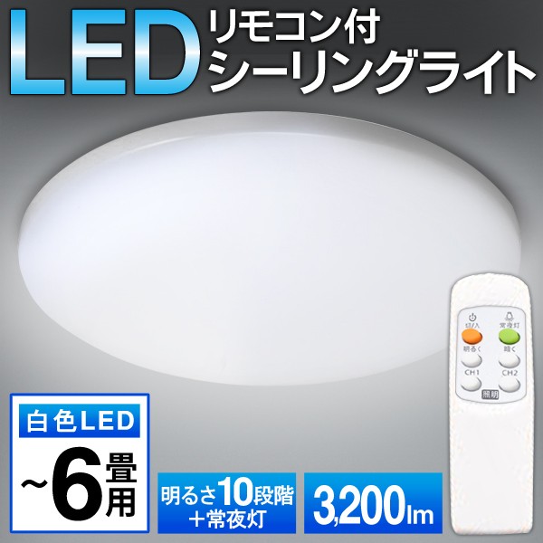 卸売り/直送】6畳用 LEDシーリングライト 4台セット 送料無料 1台