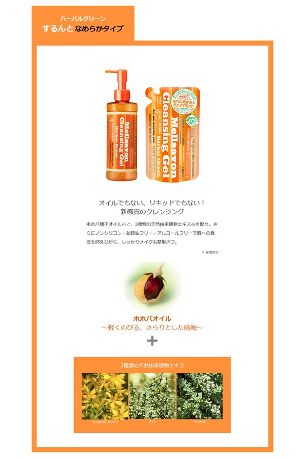 クレンジングジェル 定価864円 激安99円 メルサボン つめかえ用 180ml ノンシリコン 鉱物油フリー アルコールフリー 黒ずみを浮かして落とす メルサボン Buyee Buyee 日本の通販商品 オークションの代理入札 代理購入