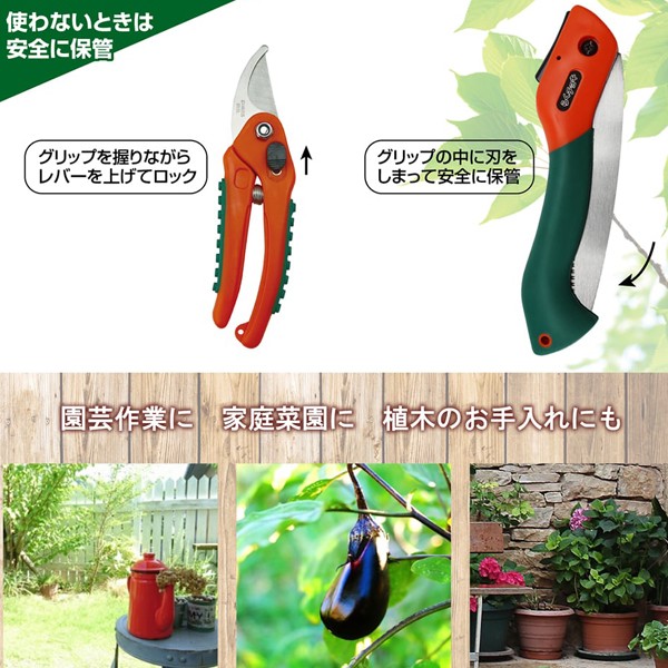 剪定ばさみ ＆ 枝切り のこぎり ガーデニングセット 園芸 庭 木